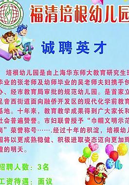 幼兒園宣傳廣告圖片