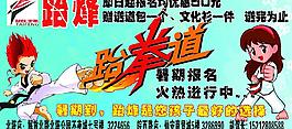 跆拳道圖片
