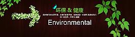 环保banner图片