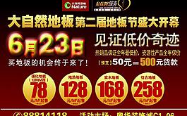大自然地板宣传单图片