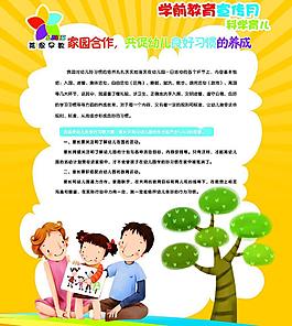 幼兒學前教育科學育兒圖片