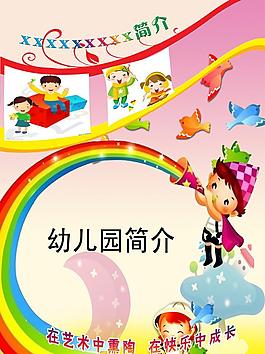 幼兒園簡介圖片