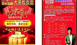 世友地板開業(yè)宣傳單圖片