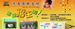 方圓圍棋道場(chǎng)圖片