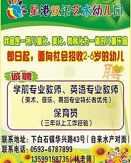 幼兒園海報圖片