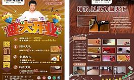 拜爾地板開業宣傳單圖片