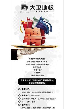 招聘圖片