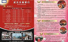 天籟琴行宣傳單圖片