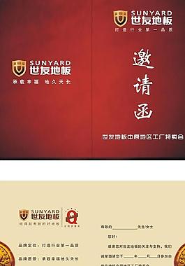 世友地板邀請函圖片