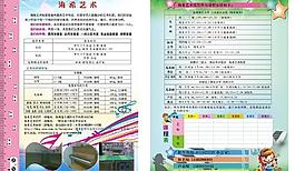 幼兒園 宣傳單圖片