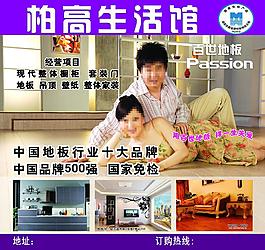 百世地板圖片