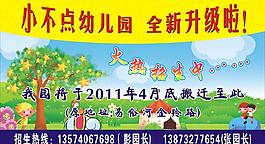 小不點幼兒園圖片
