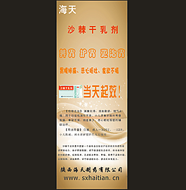 藥物宣傳x展架