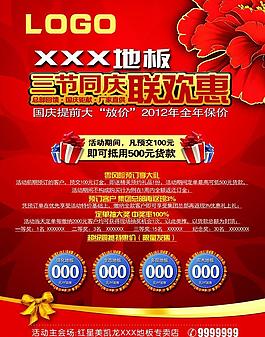 國慶促銷海報圖片