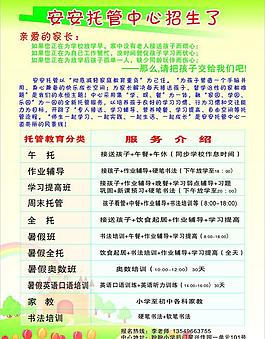 學生托管宣傳單圖片