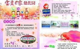幼兒園傳單圖片