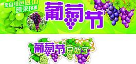 葡萄節(jié)吊牌圍布圖片
