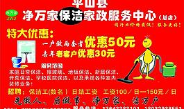 保潔圖片
