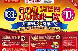 大國地板33周年慶圖片