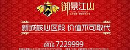 御景江山戶外廣告圖片