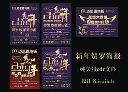2014元旦促銷傳單圖片