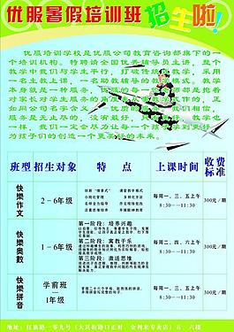 暑假培訓(xùn)班圖片