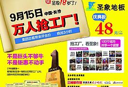 圣象地板 單頁海報(bào)圖片