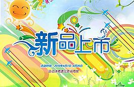 新品上市吊旗