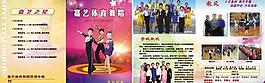 舞蹈培訓(xùn)學(xué)校宣傳折頁(yè)圖片