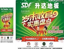 升達(dá)地板海報(bào)設(shè)計(jì)圖片