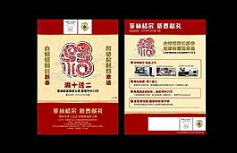 元旦dm圖片