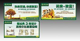 房地產(chǎn)圍墻展板圖片