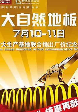 大自然地板x展架图片