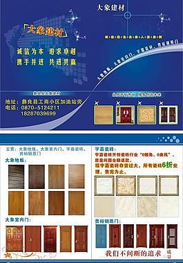 建材宣傳單圖片