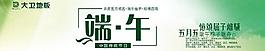 端午節(jié)圖片