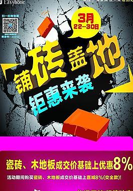 居然之家鋪磚蓋地展架圖片