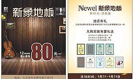 新象地板開業(yè)dm單圖片
