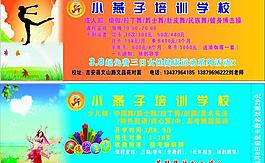 舞蹈學(xué)校宣傳單圖片