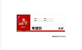 大自然價(jià)簽圖片