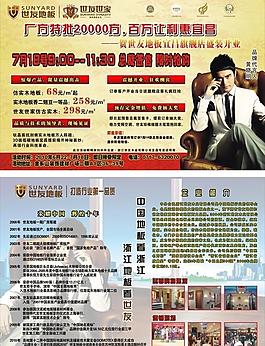世友地板宣傳單圖片