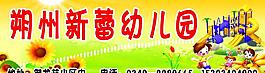 朔州新雷幼儿园图片
