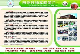 学校简介图片