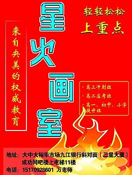 星火画室图片