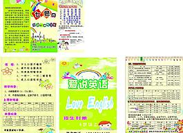 愛(ài)說(shuō)英語(yǔ)圖片