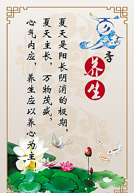 夏季养生挂图