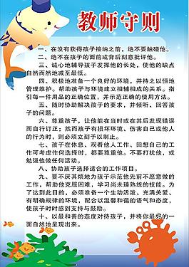 幼兒園教師守則展板圖片