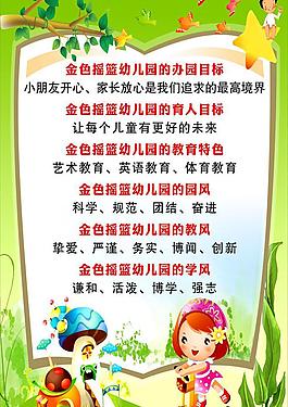 金色搖籃幼兒園學風圖片