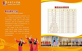 舞蹈海報(bào)圖片