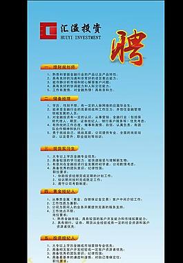 招聘展架圖片