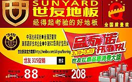 世友地板3 15促銷活動圖片